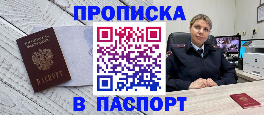 временная прописка в Ирбите