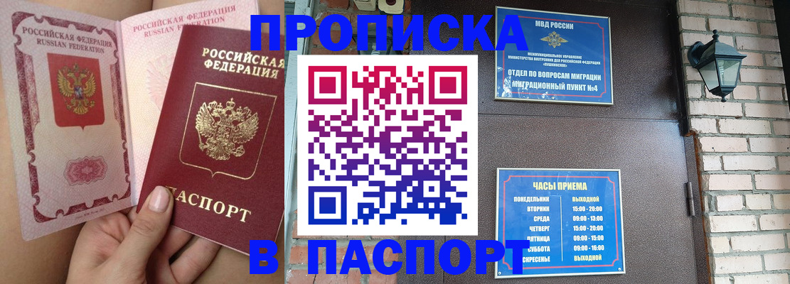 временная прописка в Ирбите